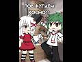 Ну да мем нетхейту Roblox Fup гача роблокс Gacha Kringe Teamwork мирденди Ну да мем нетхейту Roblox Fup гача роблокс Gacha Kringe Teamwork мирденди