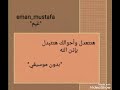 هتتعدل وأحوالك هتتبدل بإذن الله المغيني بدون موسيقي