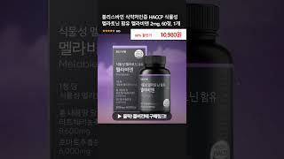 블리스바인 식약처인증 HACCP 식물성 멜라토닌 함유 멜라비엔 2mg, 60정, 1개