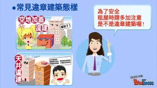 分辨違建套房懶人包