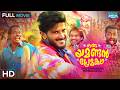 Oru Yamandan Premakadha (ഒരു യമണ്ടൻ പ്രേമകഥ) |Dulquer Salmaan|Comedy - Thirller| Malayalam Movie(HD) Mp3 Song