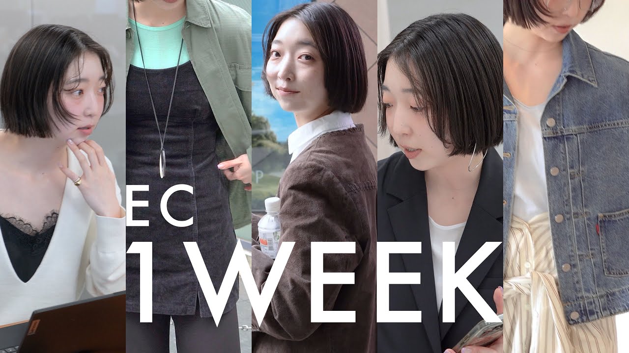 【EC宮田密着！】チームで働くことが好き。SLOBE ECで働く彼女のリアルな5日間【出社服】
