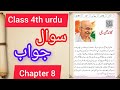Gandhi ji Class 4th Urdu Question Answers | Jkbose Class 4th Urdu Gandhiji chapter 8 Question Answer