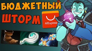 Когда игра НЕ ПОШЛА - КАМБЕК на Шторме с Aliexpress! Бюджетный Storm Spirit 7.22 Dota 2 Когда игра НЕ ПОШЛА - КАМБЕК на Шторме с Aliexpress! Бюджетный Storm Spirit 7.22 Dota 2