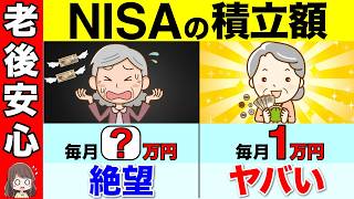 [Misconceptions abound] NISA for people in their 50s and 60s! The correct monthly contribution is... 退職後にどの口座から取り崩す 60歳からの資産計画
