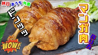 子供の頃あこがれた マンガ肉 作り方 マンモス肉 q レシピ 飯テロ 海賊めし Youtube