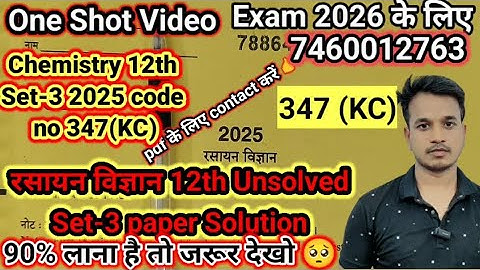 Part-1 set-3 2025 #Chemistry 12th Unsolved Set-3 Code No 347(KC) | @Mksirstudy #chemistry2025Solved
