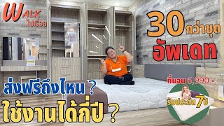 แต่งห้องนอน 40 แบบพร้อมส่ง ประกอบฟรี อัพเดทล่าสุด 070666  - Walkไปเรื่อย  #เฟอร์นิเจอร์ #ชุดห้องนอน