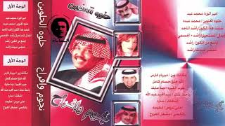 محمد عبده - اميرة الورد - البوم نجوم وافراح