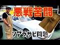 ソアラの不調…原因はここだった！CBR400F春山仕様俺のDIY！のサムネイル