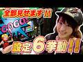 【ジャグラー道】第3話　ボーナス大連発！ブドウ確率1/5.8のこぜ6ジャグラーガールズをぶん回す