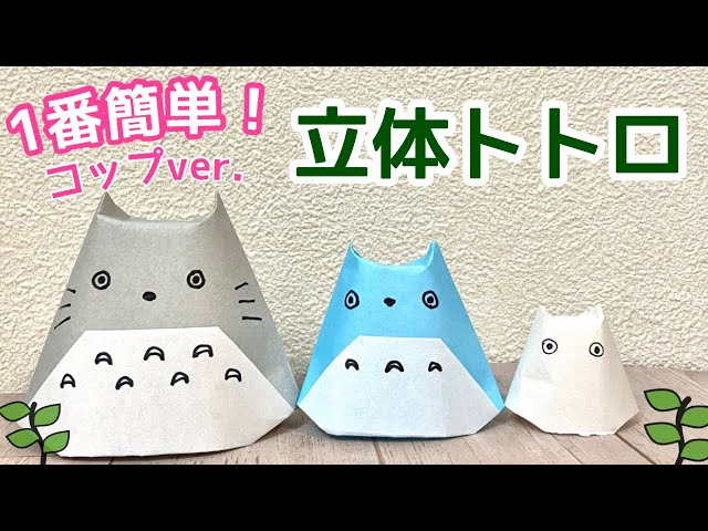 席札にもなるトトロNEW!