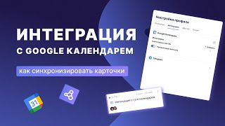 Shtab X Google Как Настроить Интеграцию Сервиса С Календарем