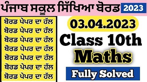 pseb Class 10th Maths paper solution 3 april 2023 , class 10th Maths paper 3 april 2023