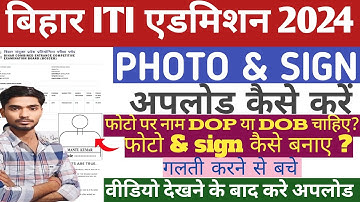 Bihar ITI Admission Online Form 2024 Photo and Signature Upload Kaise Kare | Photo Signature Resize