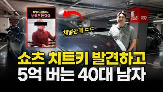 "I don't make videos": The 40-year-old making 500 million won with a Shorts cheat code