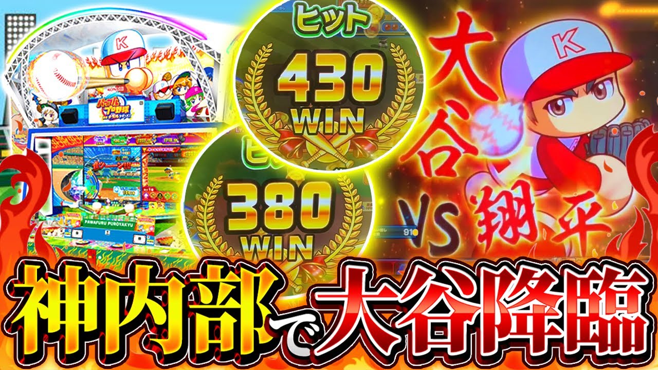 バカ入れし続けていたら、波乱の展開に！