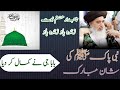 Huzurﷺ kee shan mubarak by Allama khadim Rizvi//TLP//KHR