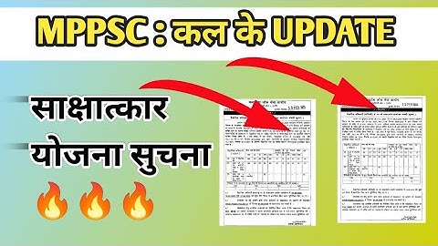 🎯MPPSC INTERVIEW UPDATE 🔥 Mppsc Update #mppsc #mppsc_update #mppsc2022 #helpingthinkers