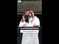 جاسر الجهني يوضح لماذا يعتبر التصوير الجنائي أصعب من الجراحة