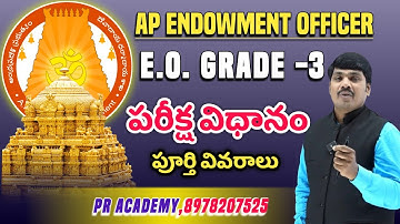 Ap Endowment Officer Grade-III Exam Pattern | Ap Endowment officer Notification | పరీక్షా విధానం |