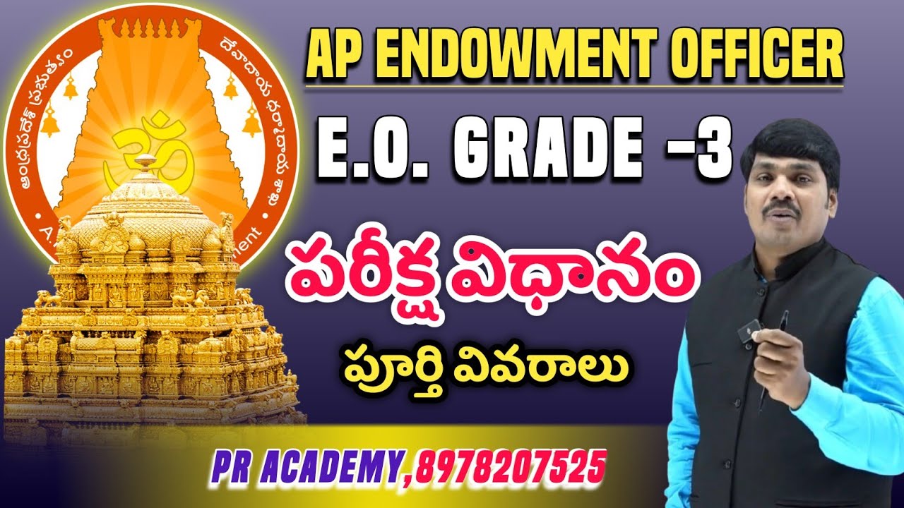 Ap Endowment Officer Grade-III Exam Pattern | Ap Endowment officer Notification | పరీక్షా విధానం |