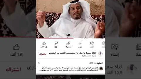 من هو سعود الشيباني