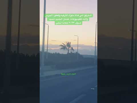 طريق سهل حشيش الغردقة ياجمالو تعالى مصر