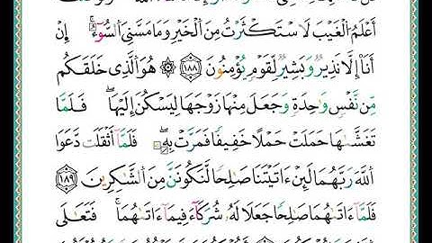 ختمة مصحف التجويد برواية الدوري الصفحة رقم  175