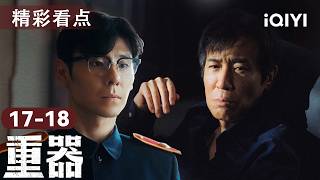 CLIP🎥Yu Hewei Fights For A Fair Trial🚨 “Dead” Woman Returns! Wrong Death Sentence🔥| Forging Justice