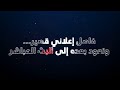 الجديد مستمرة بتغطية الحرب