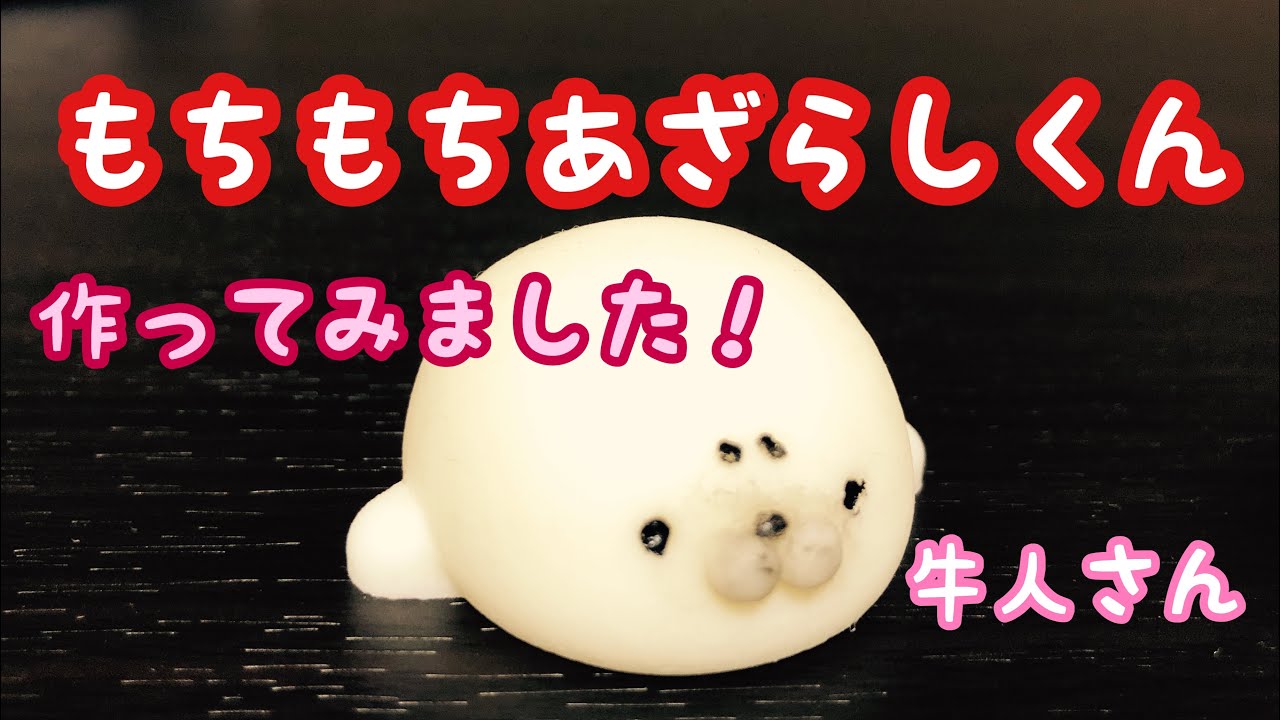 Squishy Figure] Author Ushihito creates a squishy seal using a gel