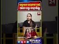 ରାହୁଲଙ୍କ ଭଉଣୀଙ୍କ ପାଇଁ ଆମେ ଘରୁ ବାହାରିଲୁ | REPUBLIC24 NEWS