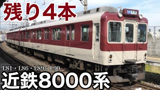 ★貴重品★　近鉄　8000系　ク8585　車体側面車番　廃車発生品 ☆貴重品☆ 近鉄 8000系 ク8585 車体側面車番 廃車発生品