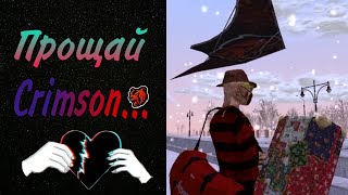 ПРОЩАЙ CRIMSON... | ПЕРЕХОЖУ НА НОВЫЙ СЕРВЕР