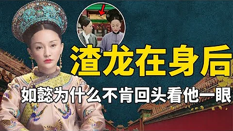 長街相遇，如懿為何不肯回頭看渣龍？原來她早就看清了他的真面目 #九月清宮 - 天天要聞