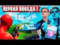 FREEMOK БЕРЕТ ПЕРВЫЙ ТОП-1 В 1 СЕЗОНЕ 3 ГЛАВЫ В ФОРТНАЙТ. FREEMOK И L1NK СОЛО И ДУО АРЕНА FORTNITE