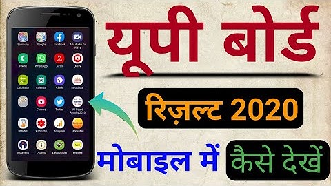 यूपी बोर्ड रिजल्ट 2021 कैसे देखे /up board result 2021/ up board result 2021 kaise dekhe