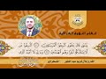 سورة يس القارئ بلال كريم الشطراوي 