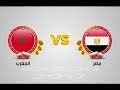 بث مباشر | مشاهدة مباراة مصر والمغرب في نهائي أمم أفريقيا داخل الصالات maroc vs. egypte