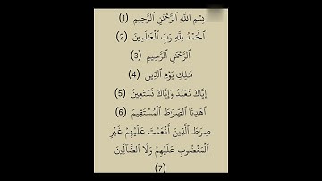 صوت جميل مع تحبير رهيب سورة الفاتحة