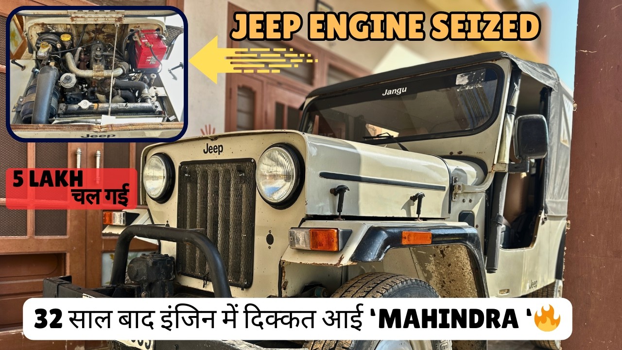 'Mahindra'🔥 32 साल बाद इंजिन में दिक्कत आई 32 Year Old Jeep Engine Locked #mahindrajeep #jeeproblems