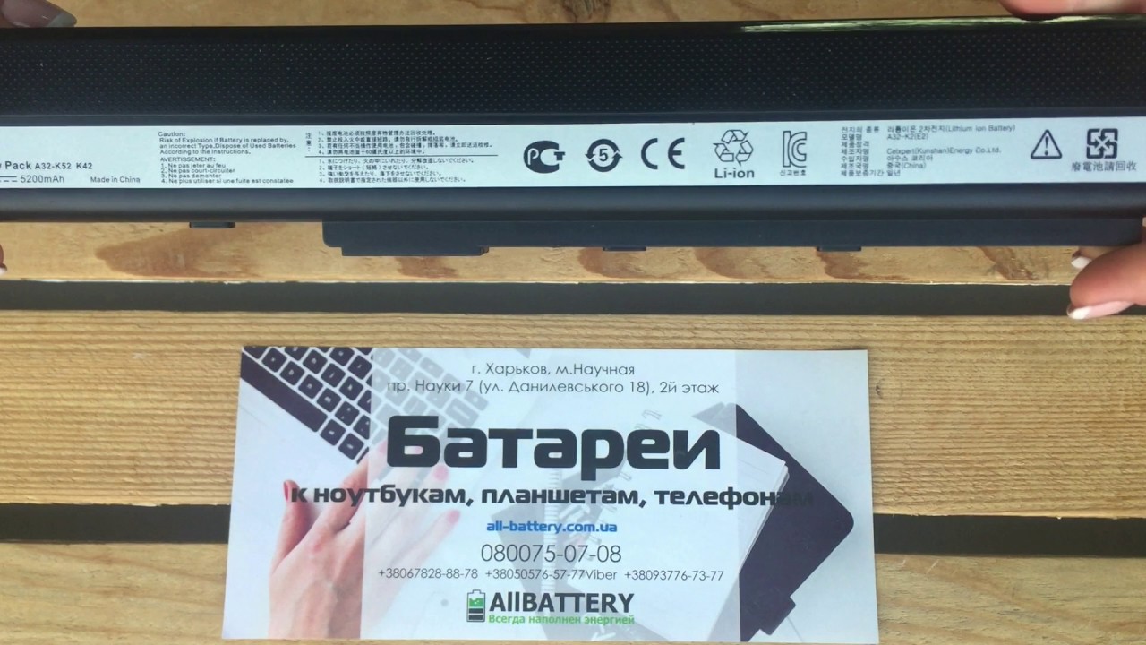 Аккумулятор к ноутбуку Asus A32-K52