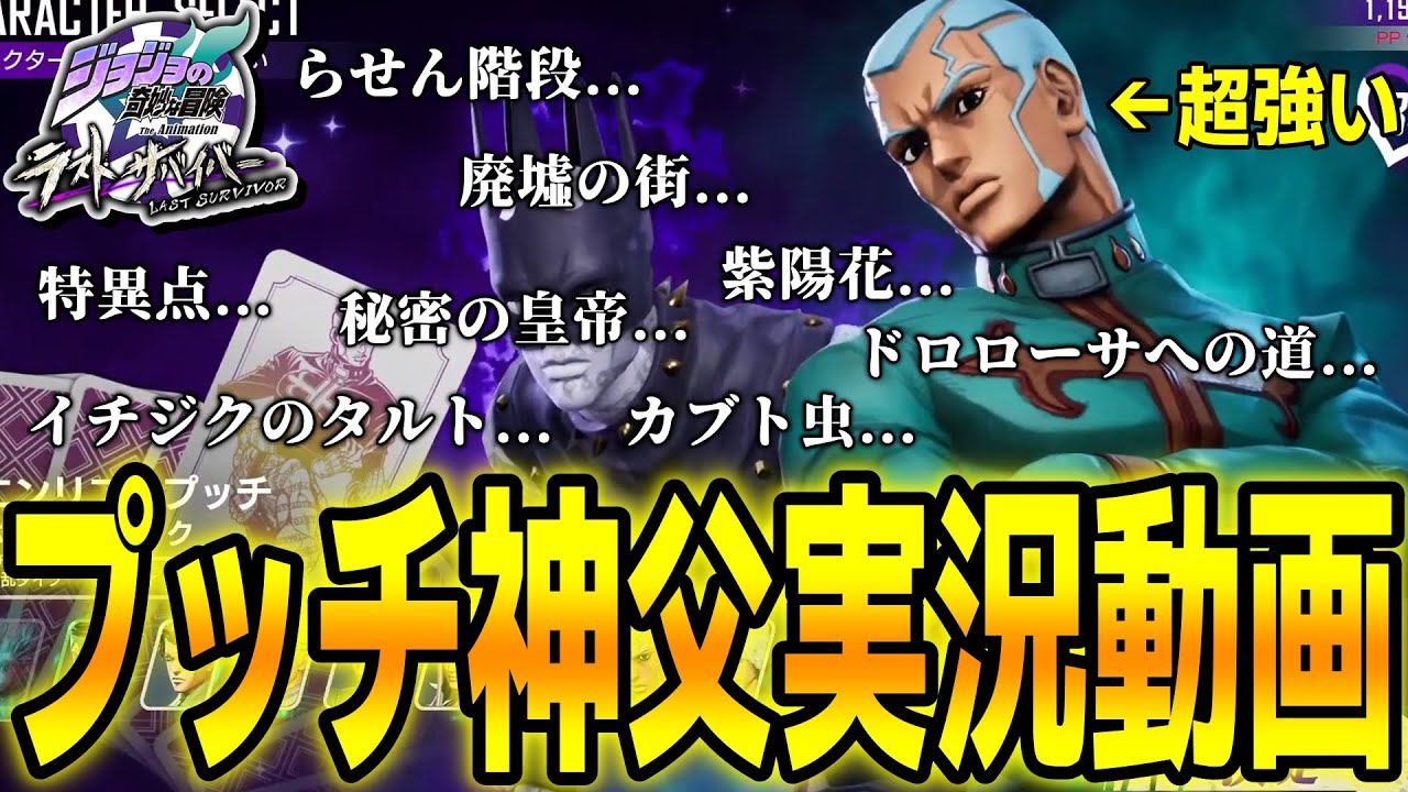 JoJo LS] Father Pucci finally joins the battle! Thought he'd be a