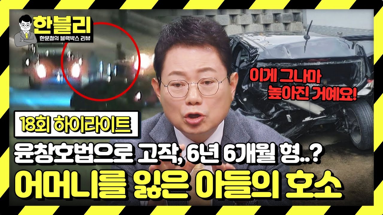 [하이라이트] ＂갔다 올게＂ 잠시 후를 기약했지만, 끝내 어머니가 돌아오지 못했습니다... | 한블리 (한문철의 블랙박스 리뷰) | JTBC 230216 방송