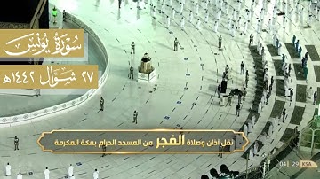 تلاوة رائقة من سورة يونس (1-14) | الشيخ د. عبدالله الجهني فجر 27-10-1442هـ.