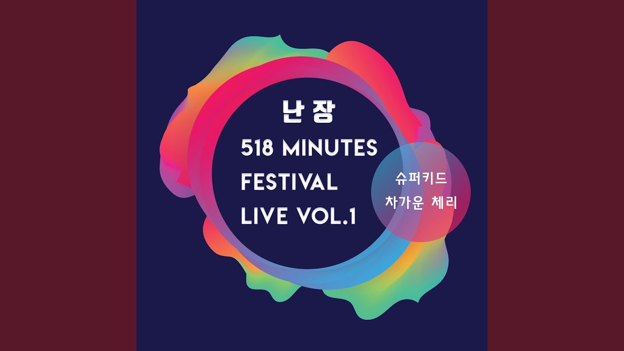Watch 성장통 on YouTube Watch 성장통 on YouTube