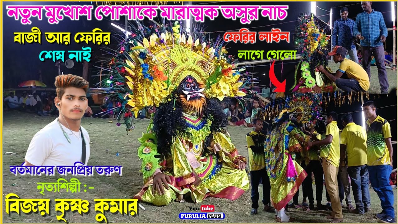        Brindaban Kumar Asur Nach  Bijoy Kumar Asur Nach   purulia plus