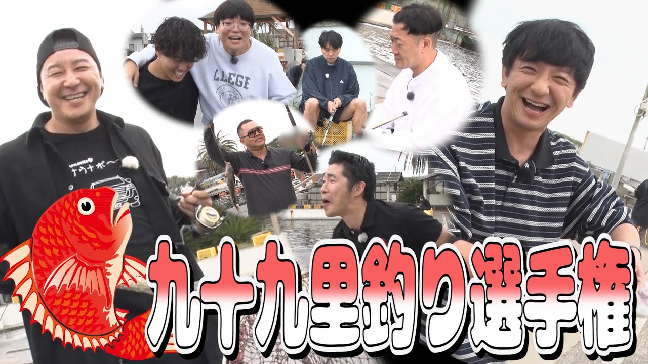 【友達JAPAN 2025 #４】釣り三昧❤️キングオブコント決勝前日のしずる池田一真参戦 LX700h OVERTRAIL＋