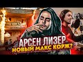 LIZER - НОВЫЙ МАКС КОРЖ? ОБЗОР АЛЬБОМА "МОЛОДОСТЬ Ч. 1" (ДЕКОДИНГ / РАЗБОР, "В ЖИЗНИ ТАК БЫВАЕТ")